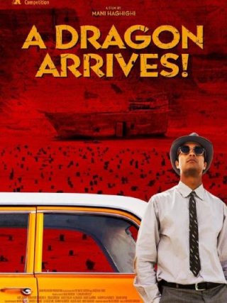 Locandina di A Dragon Arrives! (2016)