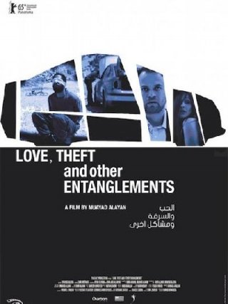 Locandina di Amore, furti e altri guai (2015)
