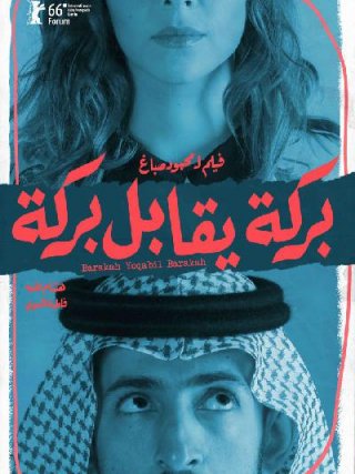 Locandina di Barakah Meets Barakah (2017)