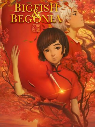Locandina di Big Fish & Begonia (2016)