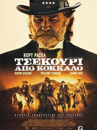 Locandina di Bone Tomahawk (2015)