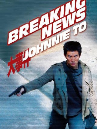 Locandina di Breaking News (2004)
