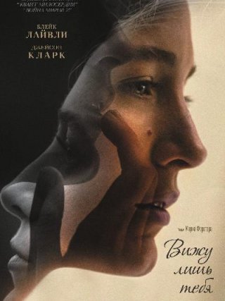 Locandina di Chiudi gli occhi (2018)