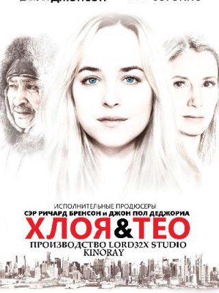 Locandina di Chloe and Theo (2015)