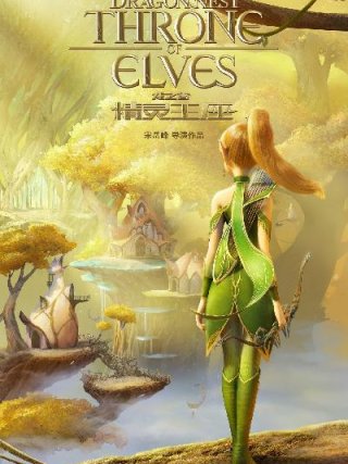 Locandina di Dragon Nest: Il trono degli Elfi (2017)