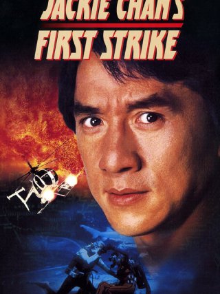 Locandina di First Strike (1996)