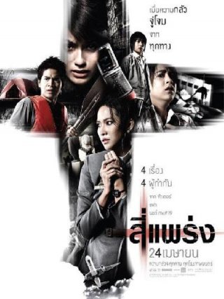 Locandina di Fobia (2008)