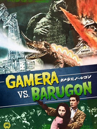 Locandina di Gamera 2 - Attenzione! arrivano i mostri (1966)