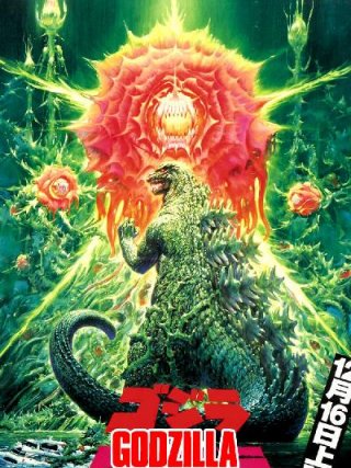Locandina di Godzilla contro Biollante (1989)