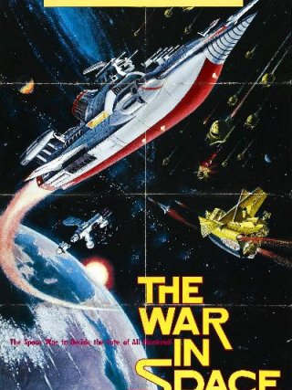 Locandina di Guerra spaziale (1977)