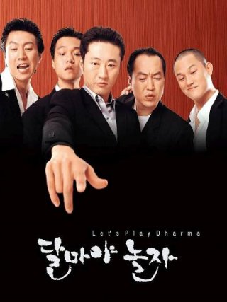 Locandina di Hi, Dharma! (2001)