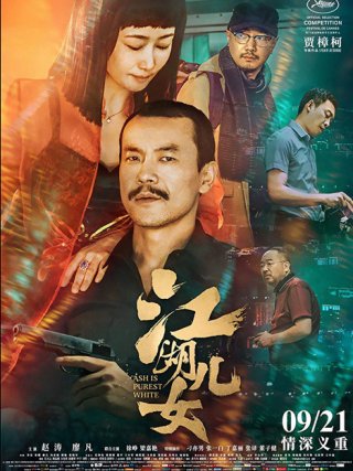 Locandina di I figli del fiume Giallo (2019)