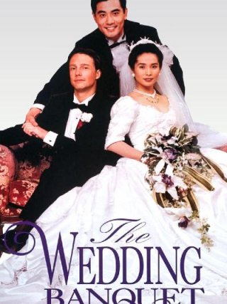 Locandina di Il banchetto di nozze (1993)
