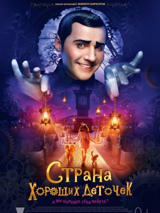 Locandina di Il regno dei bravi bambini (2013)