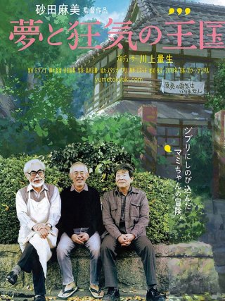 Locandina di Il regno dei sogni e della follia (2013)