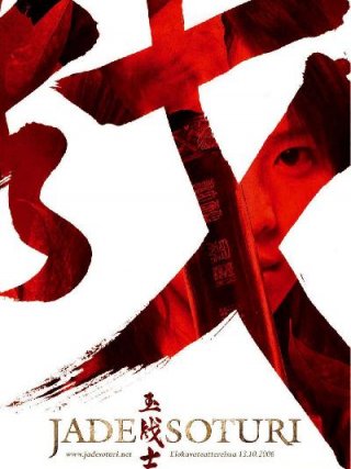 Locandina di Jade Warrior (2006)