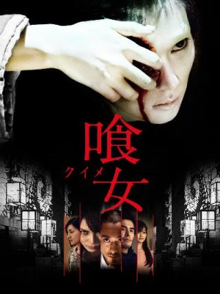 Locandina di Kuime (2014)
