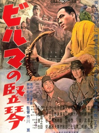 Locandina di L'arpa birmana (1956)