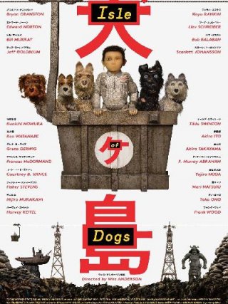 Locandina di L'isola dei cani (2018)