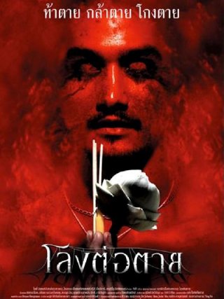 Locandina di La Bara (2008)