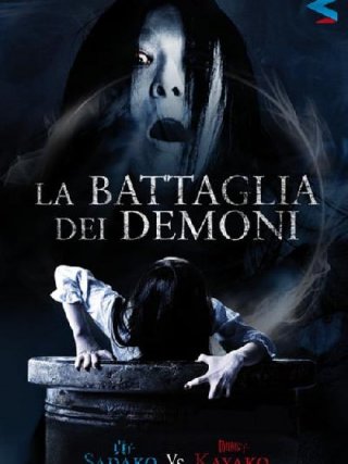 Locandina di La battaglia dei demoni (2016)