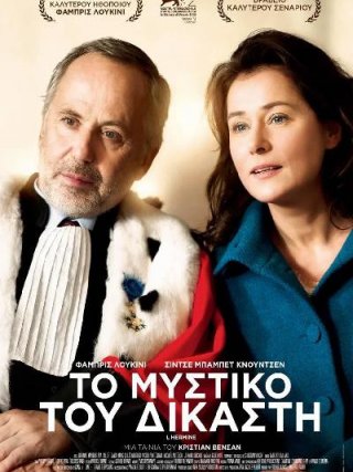 Locandina di La corte (2015)