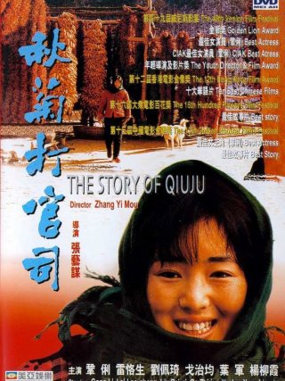 Locandina di La storia di Qiu Ju (1992)