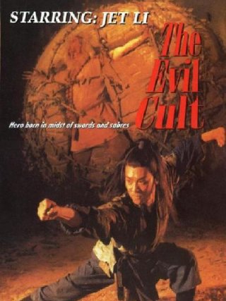 Locandina di Le sette spade della vendetta (1993)