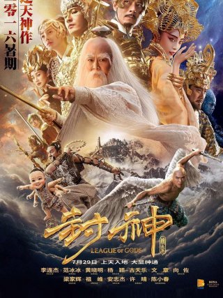 Locandina di League of Gods (2016)