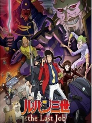Locandina di Lupin III: L'ultimo colpo (2010)