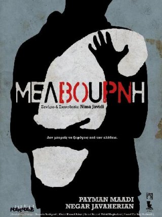 Locandina di Melbourne (2014)