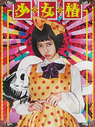 Locandina di Midori: The Camellia Girl (2017)