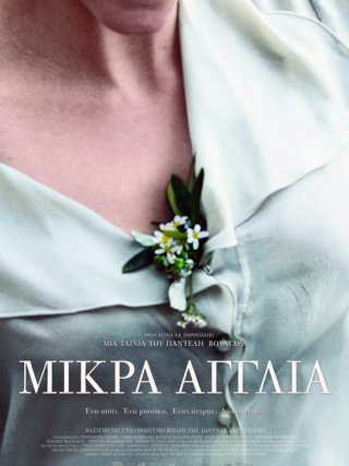 Locandina di Mikra Anglia (2013)