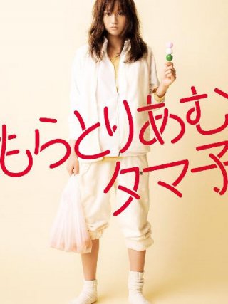 Locandina di Moratorium Tamako (2013)