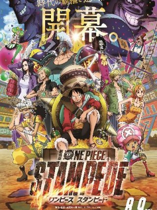 Locandina di One Piece: Stampede (2019)