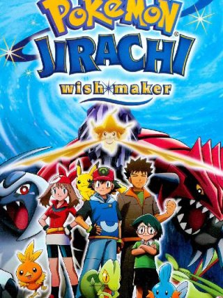 Locandina di Pokémon: Jirachi Wish Maker (2003)