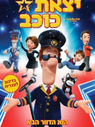 Locandina di Postino Pat (2014)