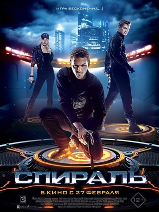 Locandina di Spiral - Giochi di potere (2014)