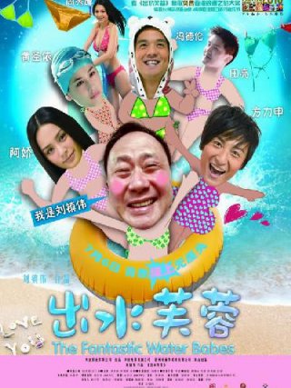 Locandina di The Fantastic Water Babes (2010)