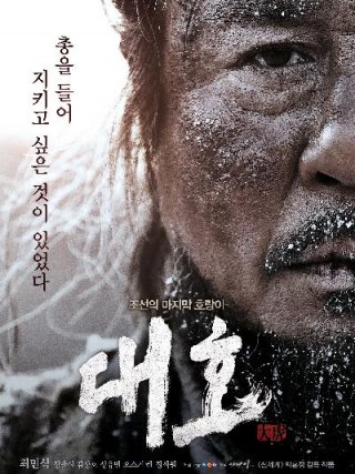 Locandina di The Tiger : An Old Hunter's Tale (2015)