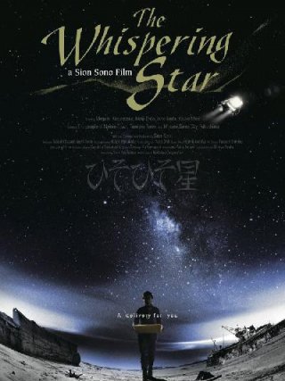 Locandina di The Whispering Star (2015)