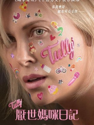 Locandina di Tully (2018)