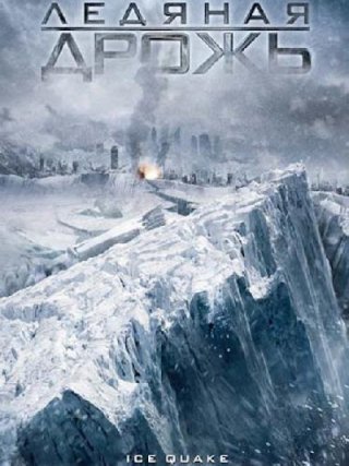 Locandina di Un Natale di Ghiaccio (2010)