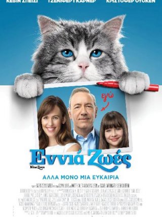 Locandina di Una vita da gatto (2016)