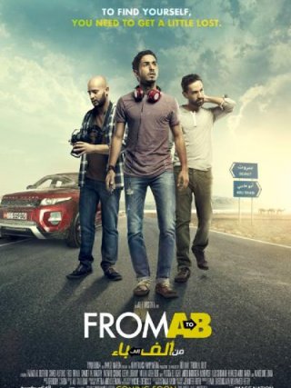 Locandina di Viaggio da paura (2015)