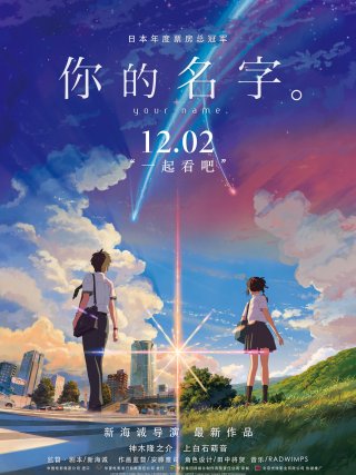 Locandina di Your Name (2017)