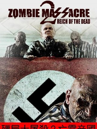 Locandina di Zombie Massacre 2: Reich of the Dead (2017)